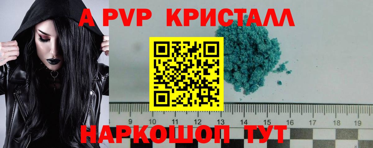 Alpha-PVP Crystall Калуга