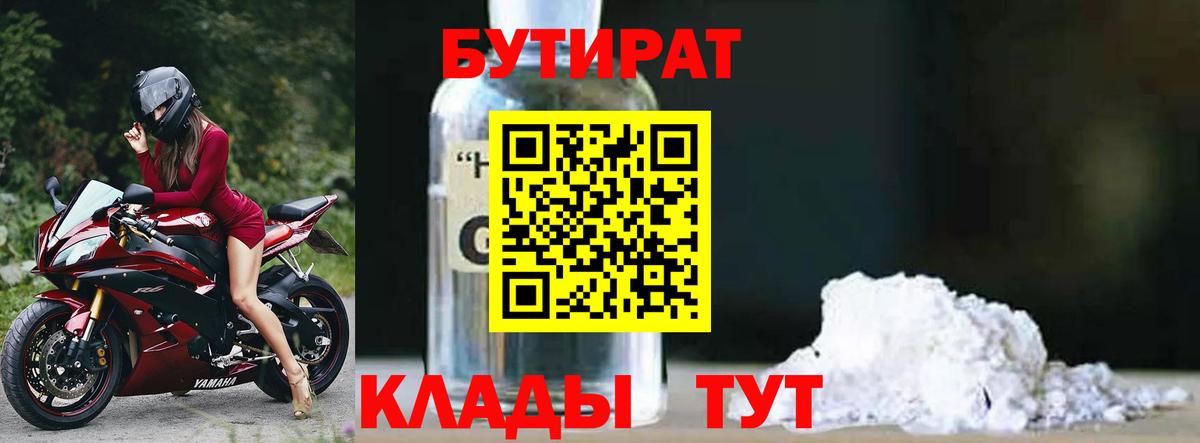 Бутират буратино Калуга