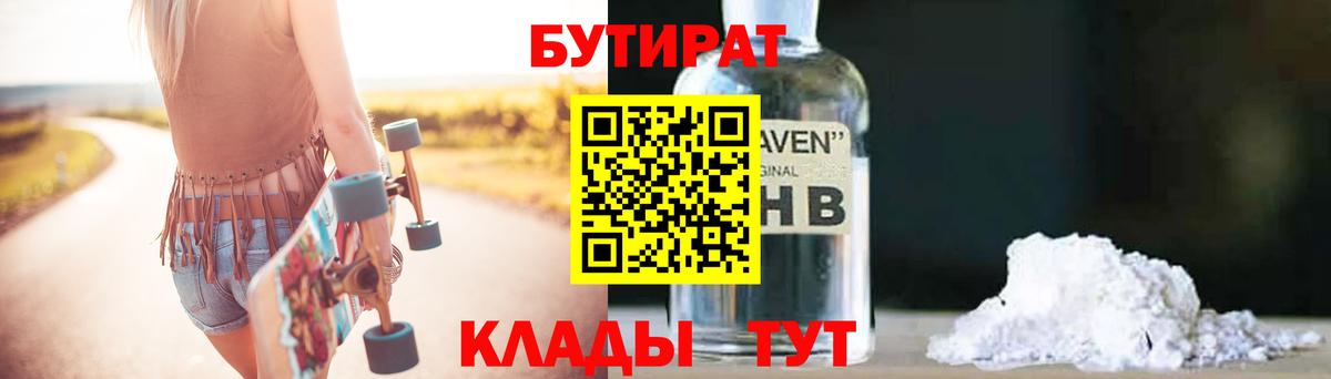 Бутират  Вход с VPN  Калуга  БУТИРАТ оксибутират 