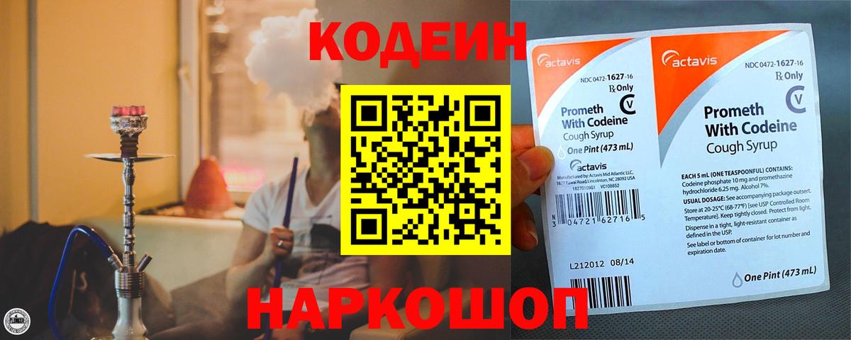 Калуга  Кодеиновый сироп Lean Purple Drank  Вход с VPN  Codein Purple Drank 