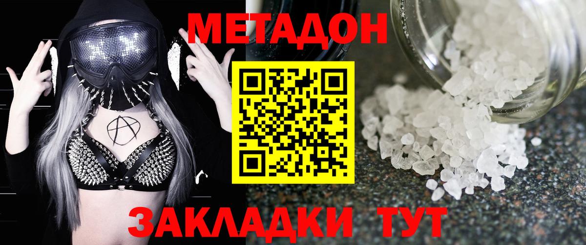 МЕТАДОН мёд  Метадон methadone  Вход с VPN  Калуга 